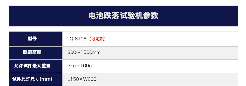 電池跌落試驗機參數(shù)